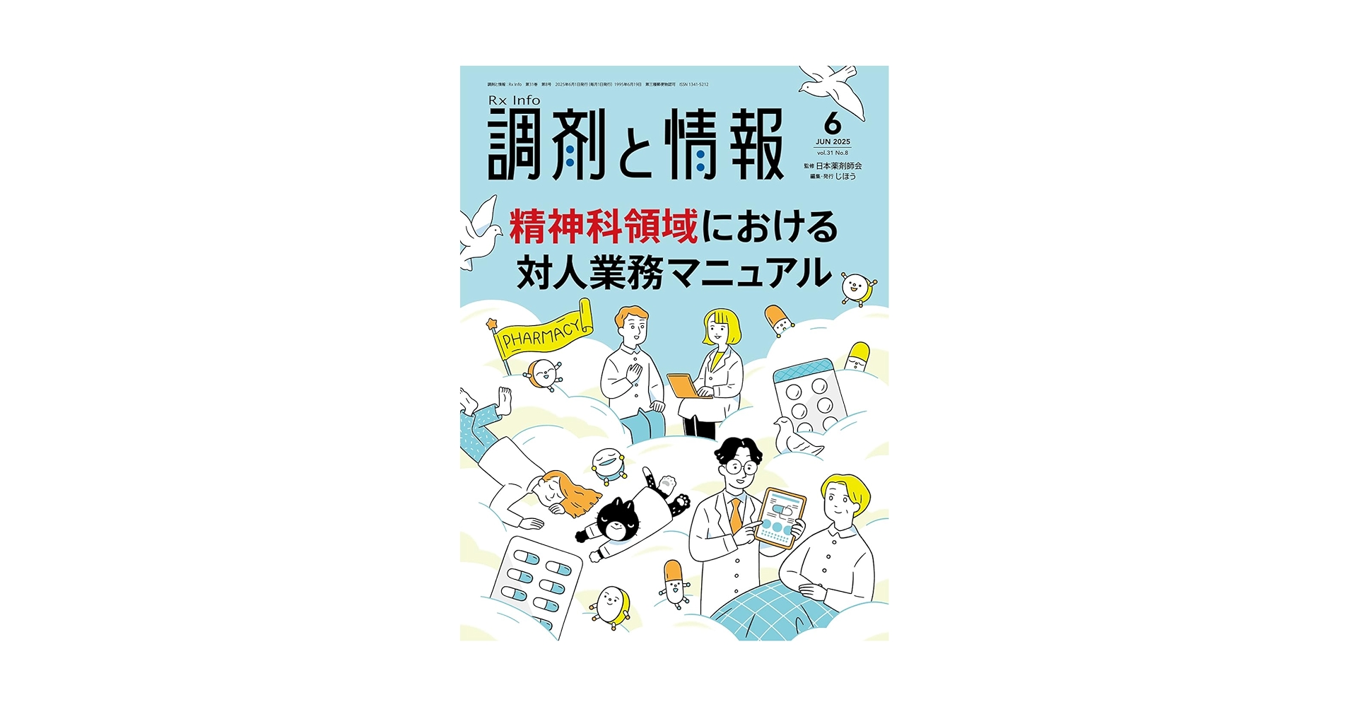 医薬品の安全使用業務手順書（調剤薬局版） 薬局事務員による一部の調剤行為（ピッキング業務など）を認める